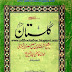 Gulistan by Shirazi with Urdu translation Free Download