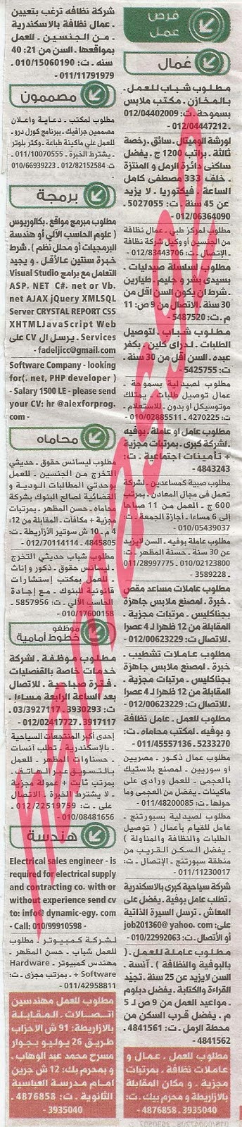 وظائف خالية من جريدة الوسيط الاسكندرية الثلاثاء 01-10-2013 %D9%88+%D8%B3+%D8%B3+11