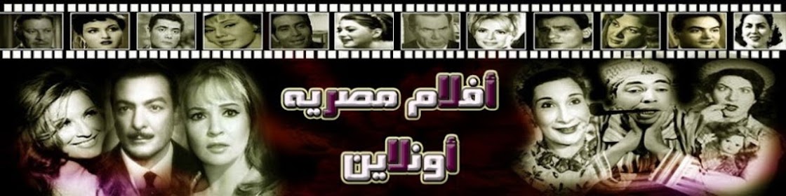 Egyptian Movies Online