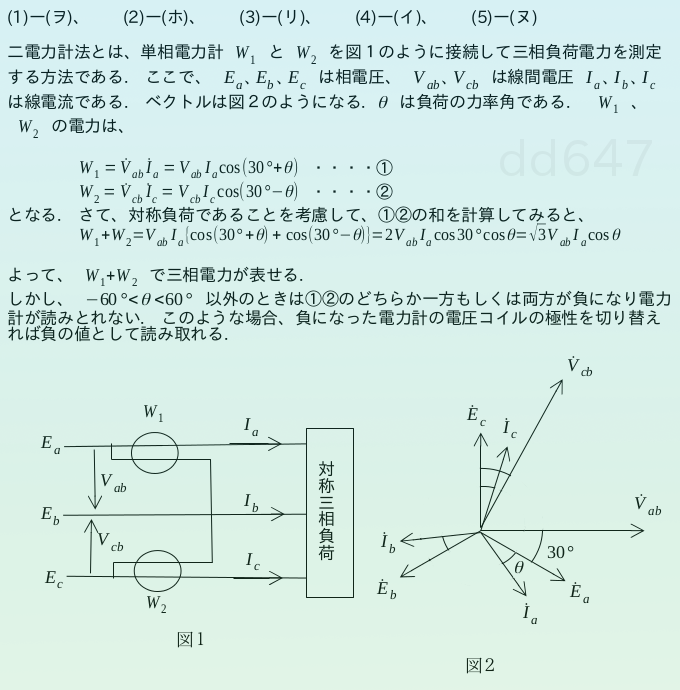 電験2種 過去問 問題 解答 電気計測_二電力計法_平成14