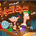 العاب الهروب من القوارض