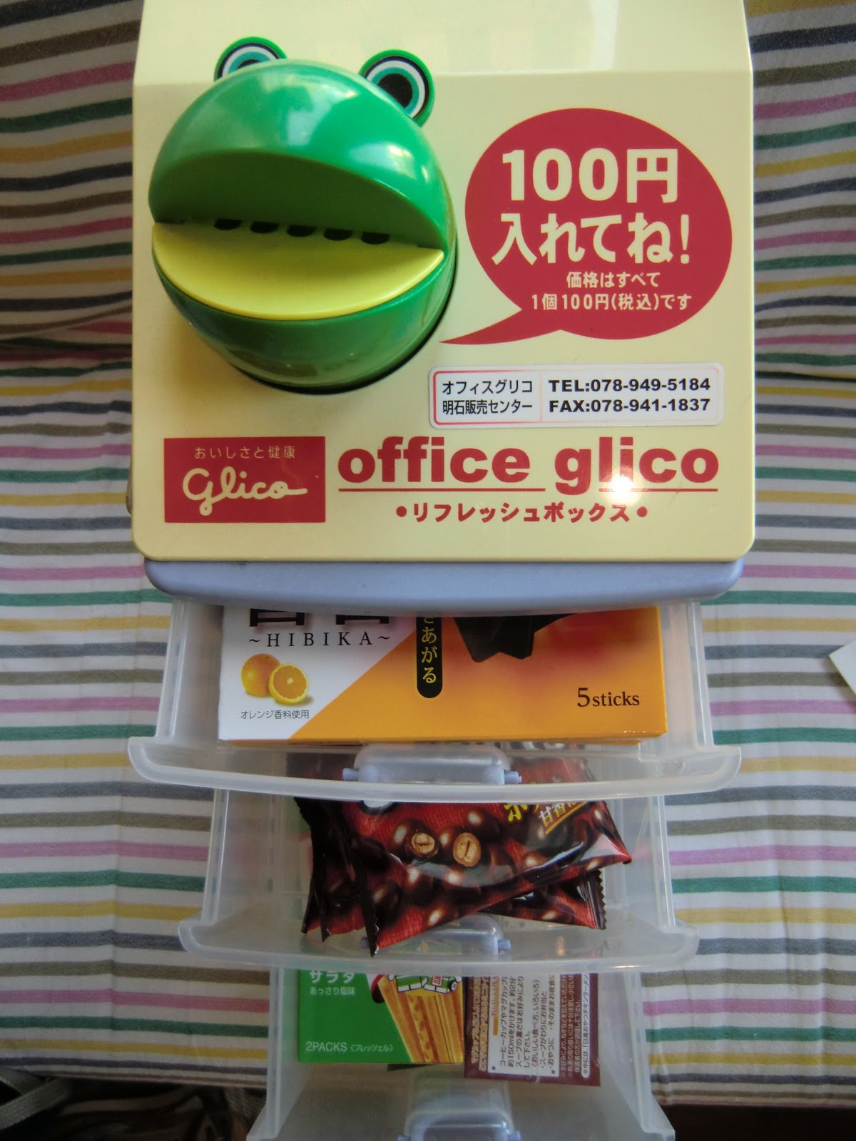 つれづれ日記 Office Glico