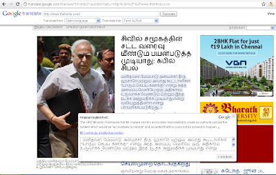 கூகுள் தமிழுக்கு Contribute செய்வோம் Contribute+google+tamil+translation