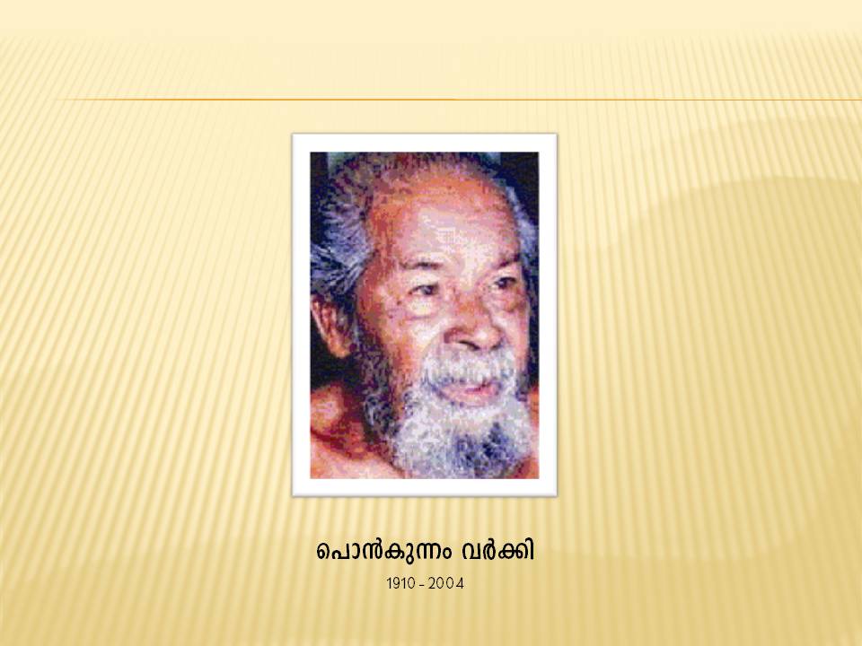 ENTE MALAYALAM PONKUNNAM VARKEY