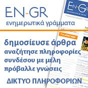 EN-GR Ενημερωτικά Γράμματα