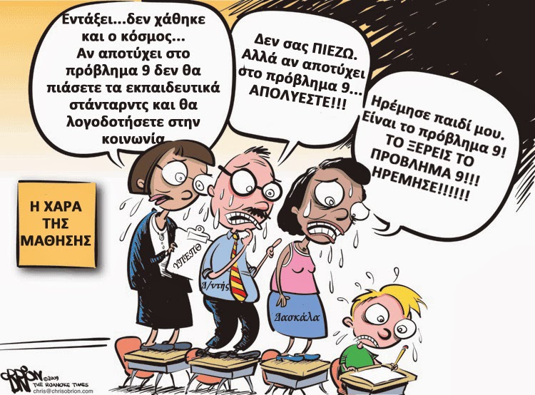 Αποτέλεσμα εικόνας για βαθμολογία μαθητών δημοτικού