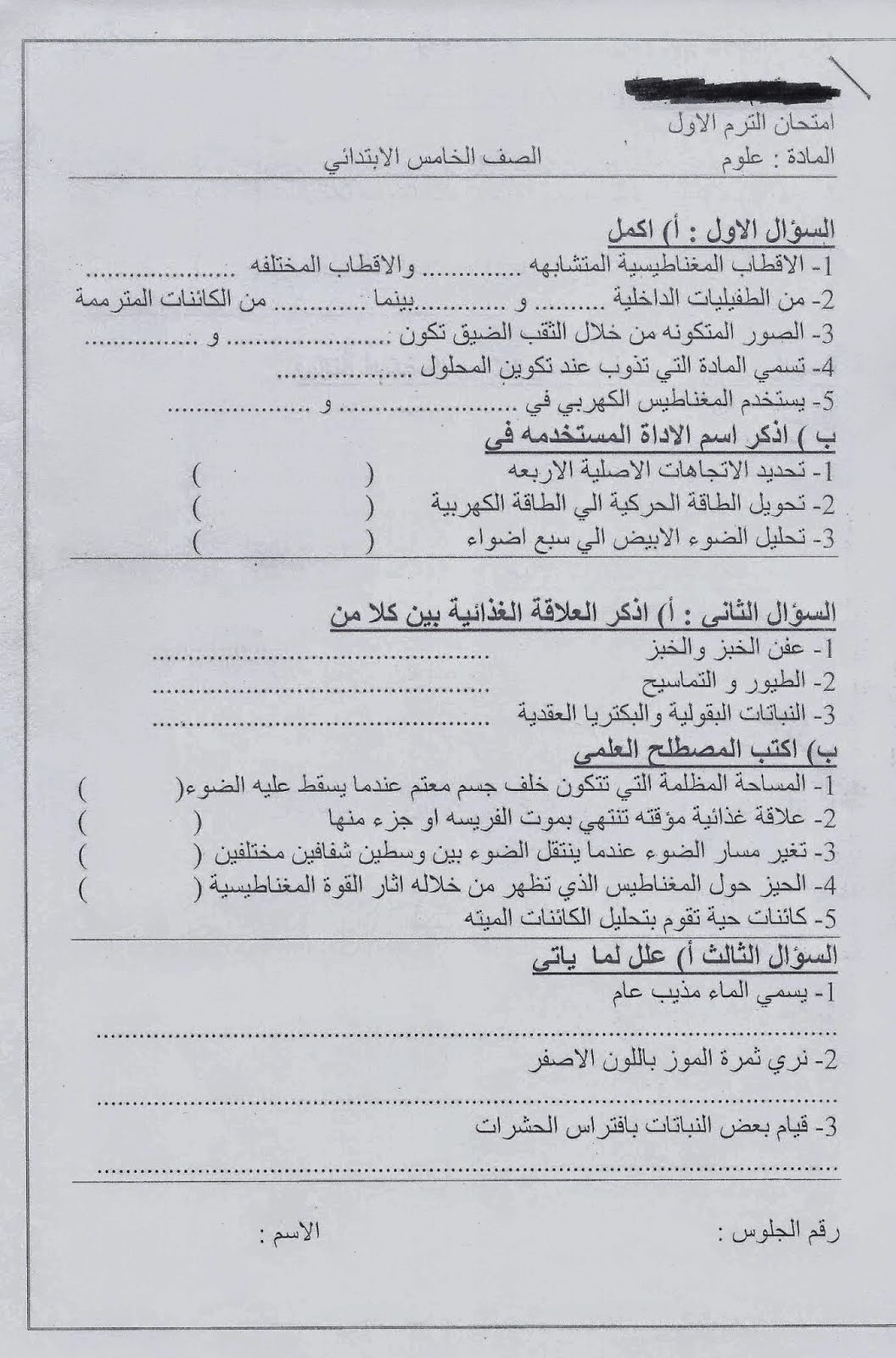 امتحانات كل مواد الصف الخامس الابتدائي الترم الأول 2015 مدارس مصر حكومى و لغات