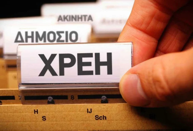 Διαγραφές οφειλών έως 20.000 ευρώ σε Τράπεζες και Δημόσιο - Ποιους αφορά και ποιες είναι οι προϋποθέσεις!