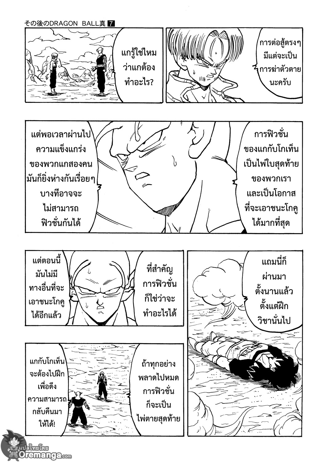 Dragonball After ตอนที่ 17