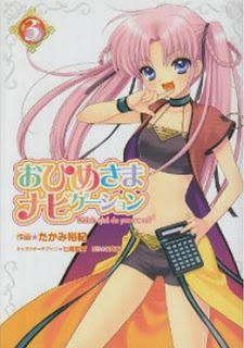 おひめさまナビゲーション 第01-03巻
