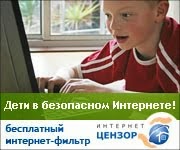 Безопасный Интернет