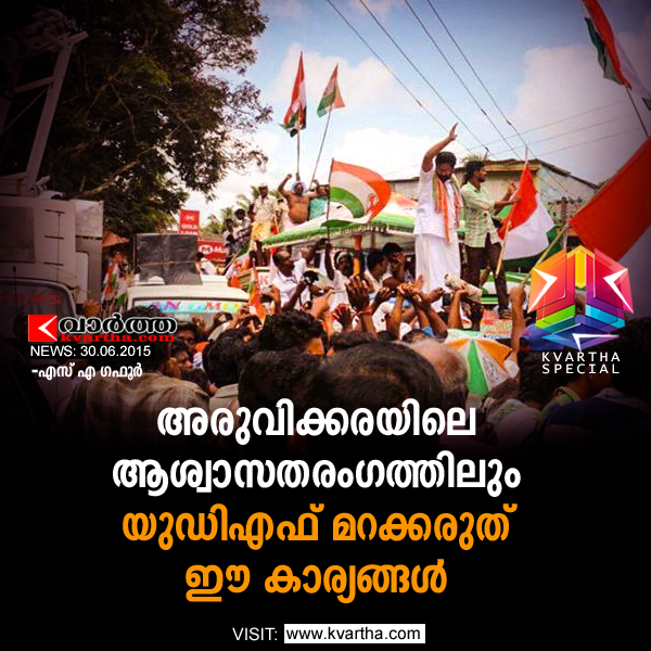 Aruvikkara By Election, UDF, Wine, Shabarinathan, Candidate, PDP, UDF must remember these matters in between Aruvikkara wave.