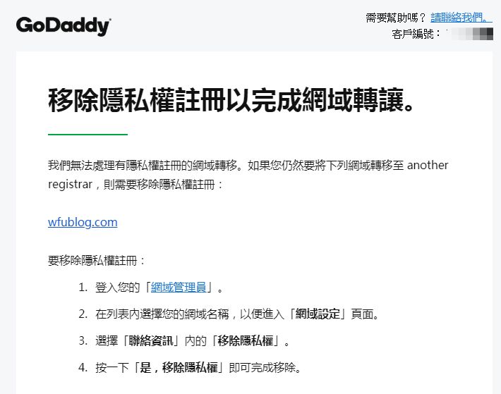 google-domains-tw-purchase-transfer-godaddy-dns-6.jpg-Google Domains 可以在台灣使用了﹍購買 + 轉移網域(Godaddy) + DNS 設定心得
