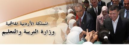 ترفيعات المعلمين 2015/2016 في الاردن قائمة محدثة من موقع التربية