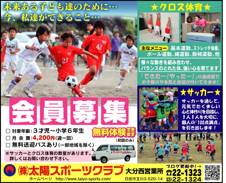 太陽スポーツクラブ 大分西営業所 スポーツの秋 クラブ会員募集 太陽スポーツクラブ 大分西営業所 スポーツの秋 クラブ会員募集