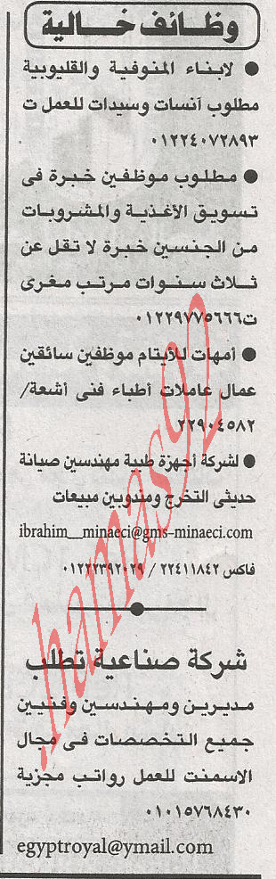 اعلانات وظائف جريدة الاهرام الاثنين 24\9\2012  %D8%A7%D9%84%D8%A7%D9%87%D8%B1%D8%A7%D9%85+2