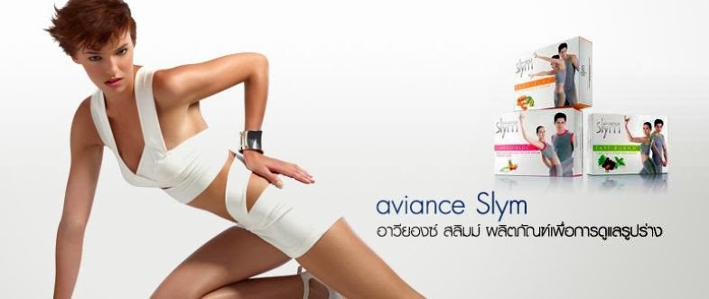 Aviance Slym ผลิตภัณฑ์ควบคุมน้ำหนัก