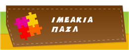 ΙΜΕΑΚΙΑ