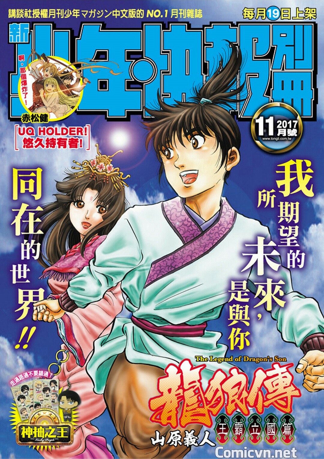 Ryuuroden - Chú Bé Rồng chap 282