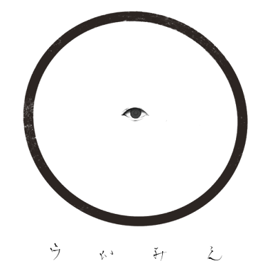 ういみん イラスト 浸色 2