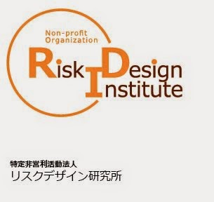 NPO法人リスクデザイン研究所