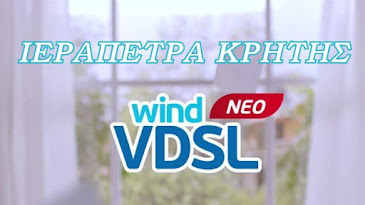 Wind ΙΕΡΑΠΕΤΡΑΣ