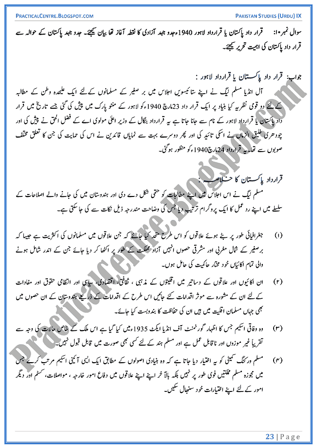 making-of-pakistan-descriptive-question-answers-pakistan-studies-urdu-9th