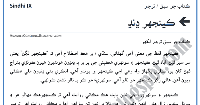 sindhi words with meaning sindhi words with meaning