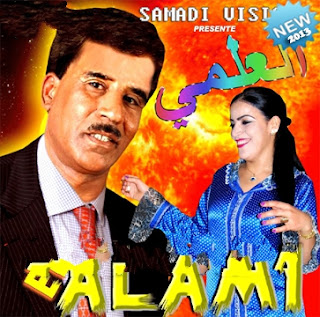 El Alami-Sabri 3ayani