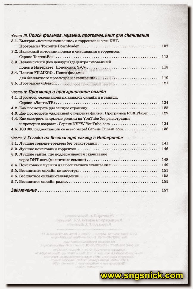 Секретная книга internet пирата скачать бесплатно Секретная книга internet пирата скачать бесплатно