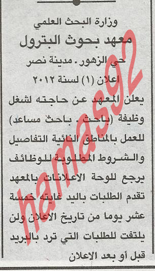 وظائف خالية فى معهد بحوث البترول , وزارة البحث العلمى  %D8%A7%D9%84%D8%A7%D9%87%D8%B1%D8%A7%D9%85+3