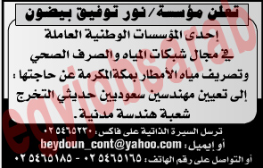 اعلانات الوظائف الخالية فى جريدة عكاظ السعودية الاربعاء 28/11/2012 %D8%B9%D9%83%D8%A7%D8%B8+1