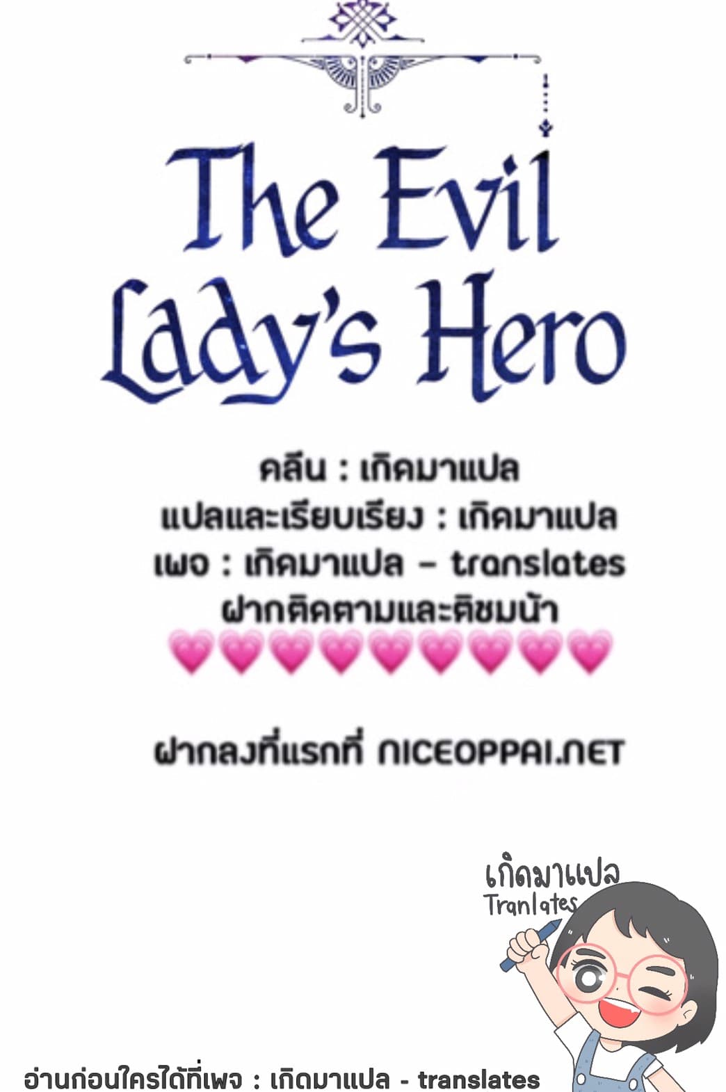 The Evil Lady s Hero ตอนที่ 4