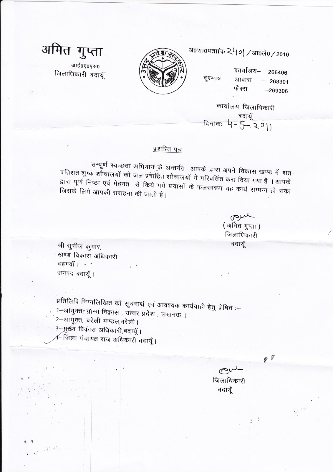 un appreciation letter total sanitation caign tsc budaun appreciation un appreciation letter total sanitation caign tsc budaun appreciation