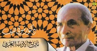 كتب كتب كتب سلسلة تاريخ الأدب العربي العصر الجاهلي للدكتور شوقي ضيف Pdf