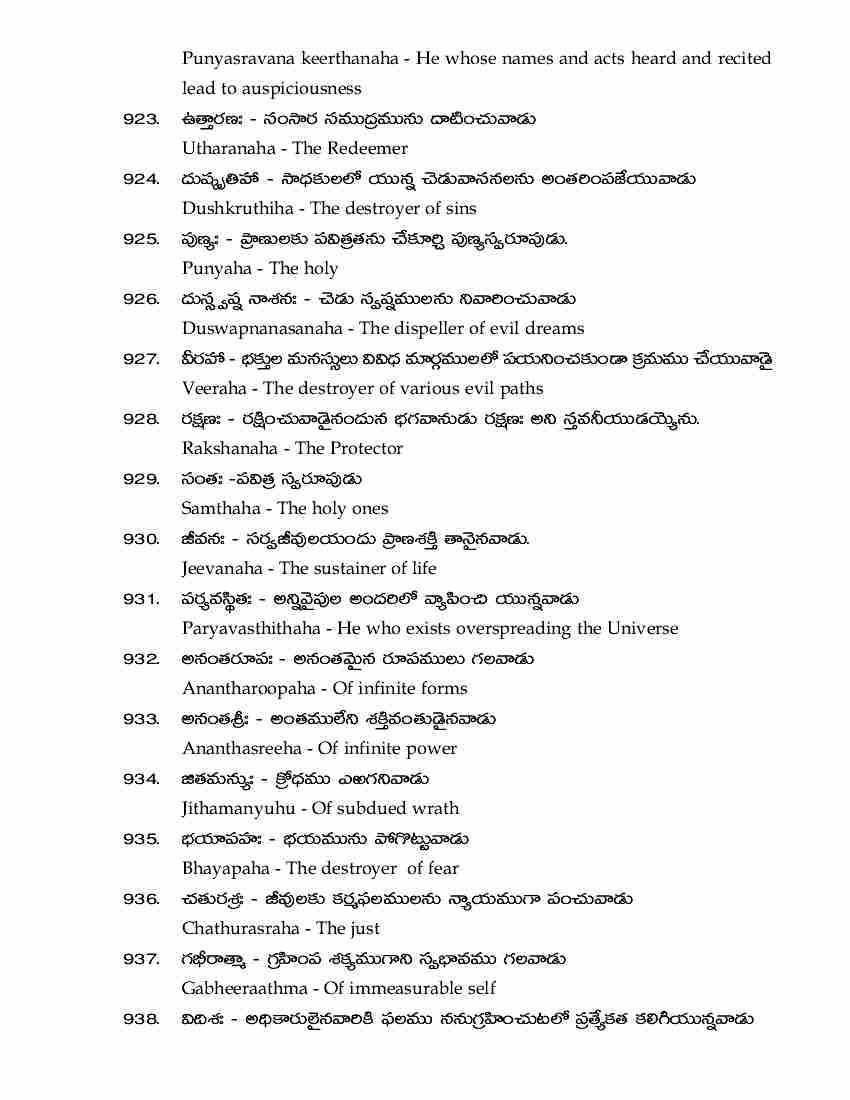 Telugu Velugu vishnu sahasranamam meaning in telugu and english