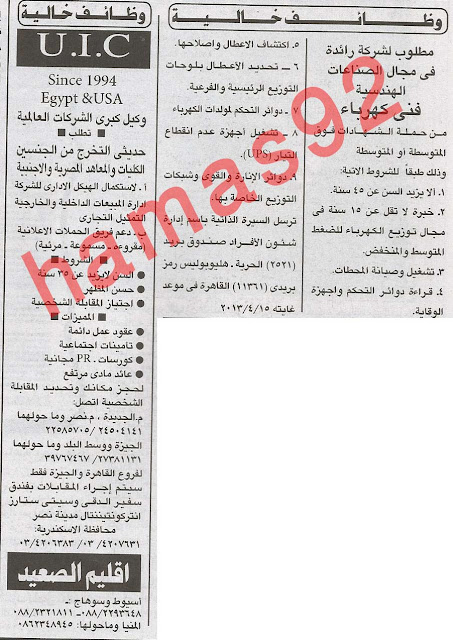 وظائف خالية من جريدة الاهرام المصرية اليوم الاثنين 11/3/2013 %D8%A7%D9%84%D8%A7%D9%87%D8%B1%D8%A7%D9%85+1