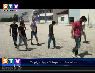 ΔΙΧΩΣ ΣΤΕΓΗ ΣΥΛΛΟΓΟΙ ΤΟΥ ΛΕΥΚΩΝΑ