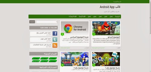 تحميل قالب بلوجر أبيض و أخضر Android app Arabic+blogger+template