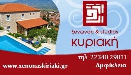 Ξενώνας & studios Κυριακή