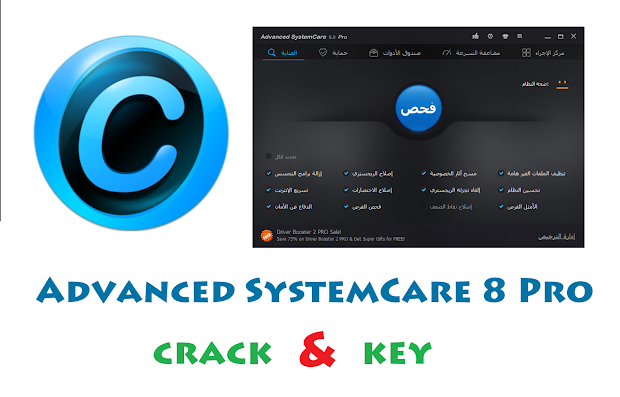 advanced systemcare 11 pro serial key free