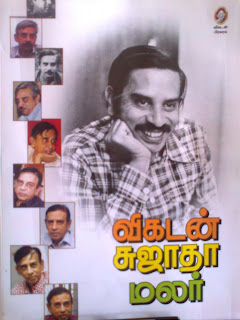 Vikatan Sujatha Malar By Sujatha