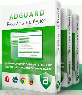 Adguard Рекламы не будет!