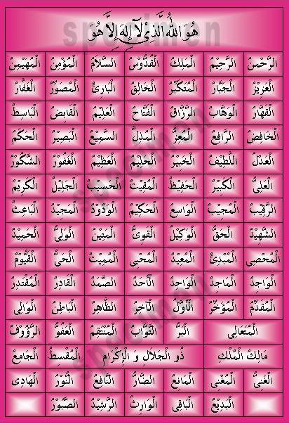 The 99 names of Allah Subhana w Ta`ala Islamic+Gifts+99+Names+of+Allah+specimen+%2528code+NNL+6%2529