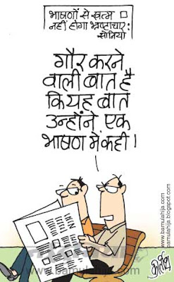 congress cartoon, sonia gandhi cartoon, corruption in india, indian political cartoon