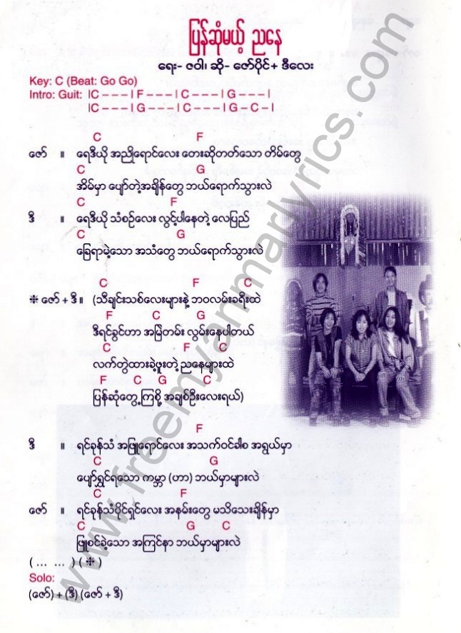 Various Artists Pyan Sone Mae Nya Nay