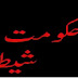 Government Of Devil (ISIS)