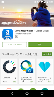 Cloud Driveへ写真をアップロードするAmazon Photos(Android版)