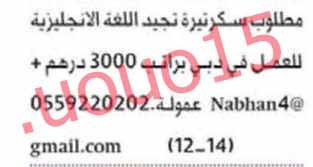 اعلانات وظائف شاغرة من جريدة البيان الاربعاء 12\12\2012  %D8%A7%D9%84%D8%A8%D9%8A%D8%A7%D9%86+3
