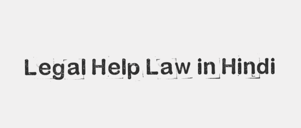 Legal help law in hindi